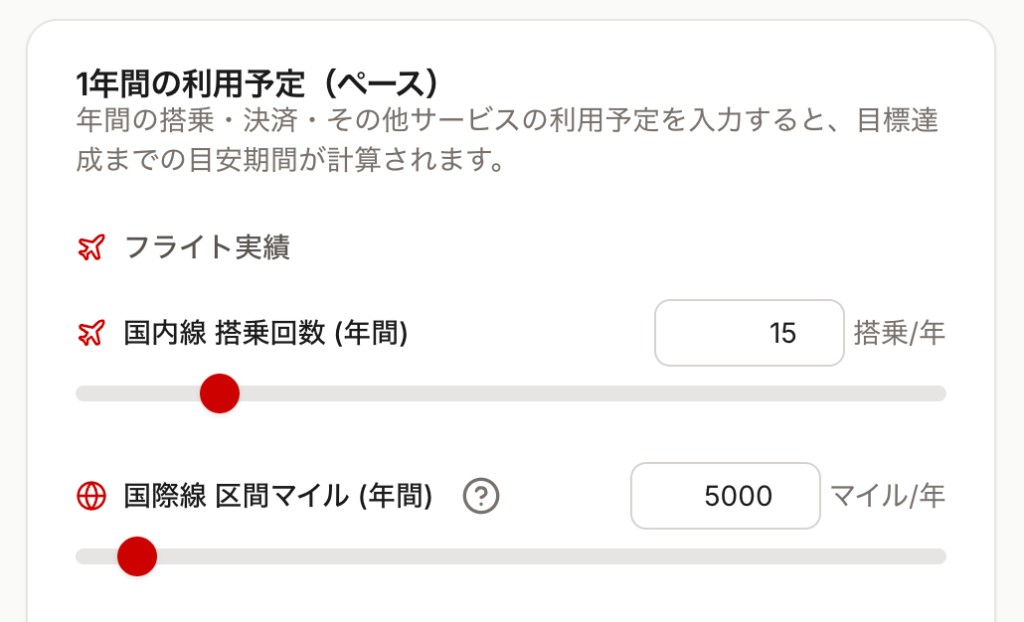 搭乗・決済の入力欄