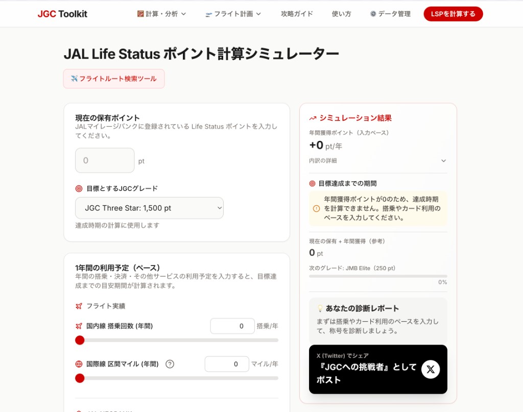 JAL LSP計算機のトップ画面