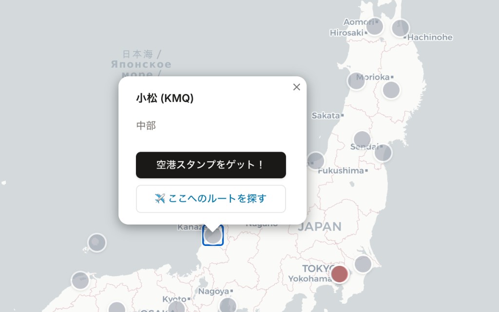 空港のポップアップとチェック操作