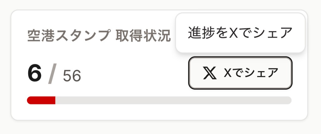 Xでシェアボタン